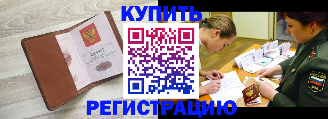 прописка от собственника в Новосибирской области