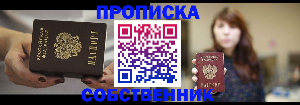 временная регистрация 2025 в Новосибирской области