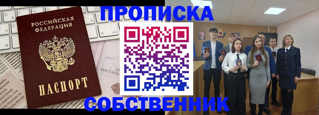 временная регистрация купить в Новосибирской области